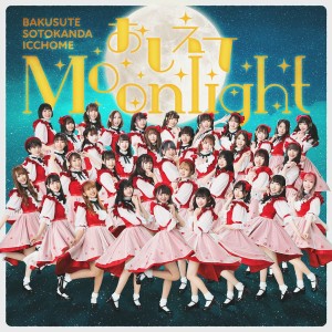 bakusute_moonlight