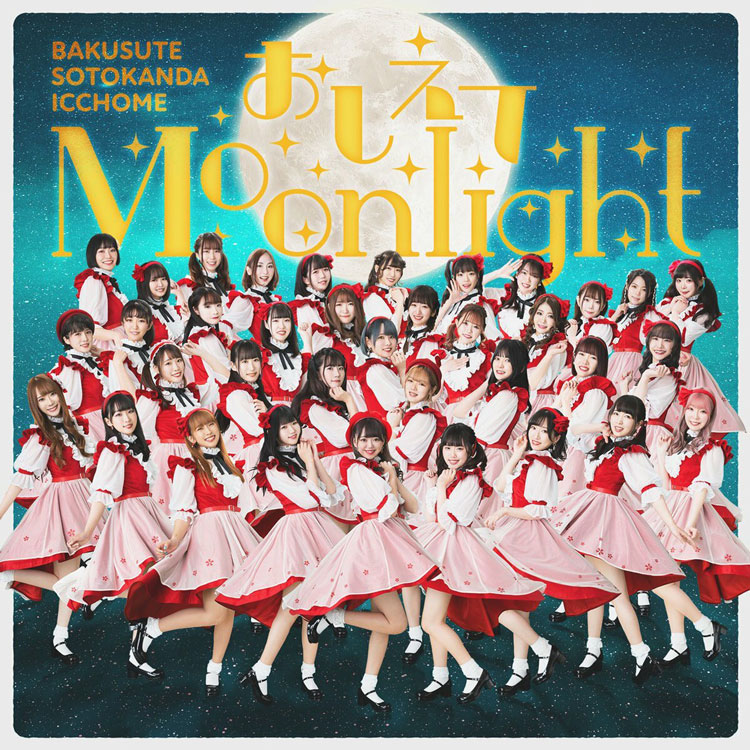 bakusute_moonlight00